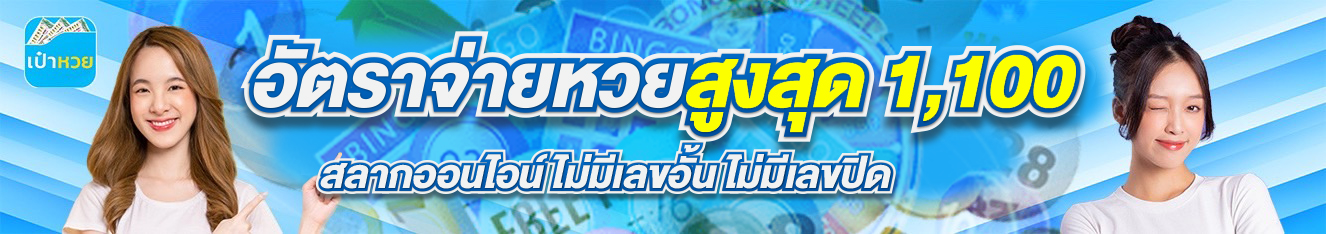 หวยเวลา