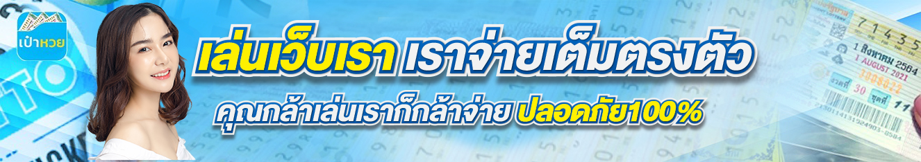 หวยเวลา