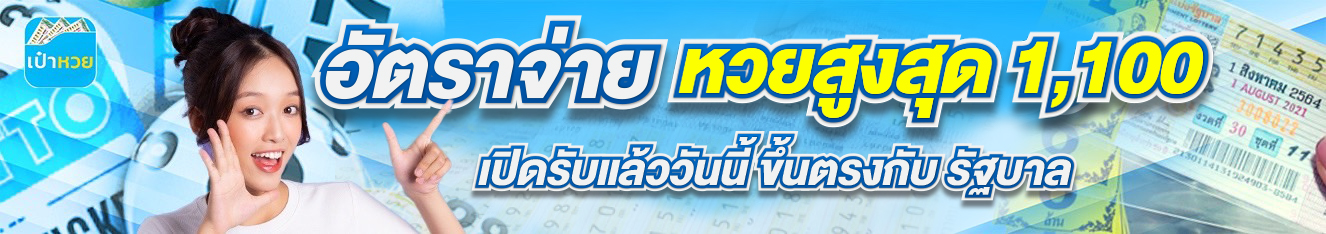 หวยเวลา