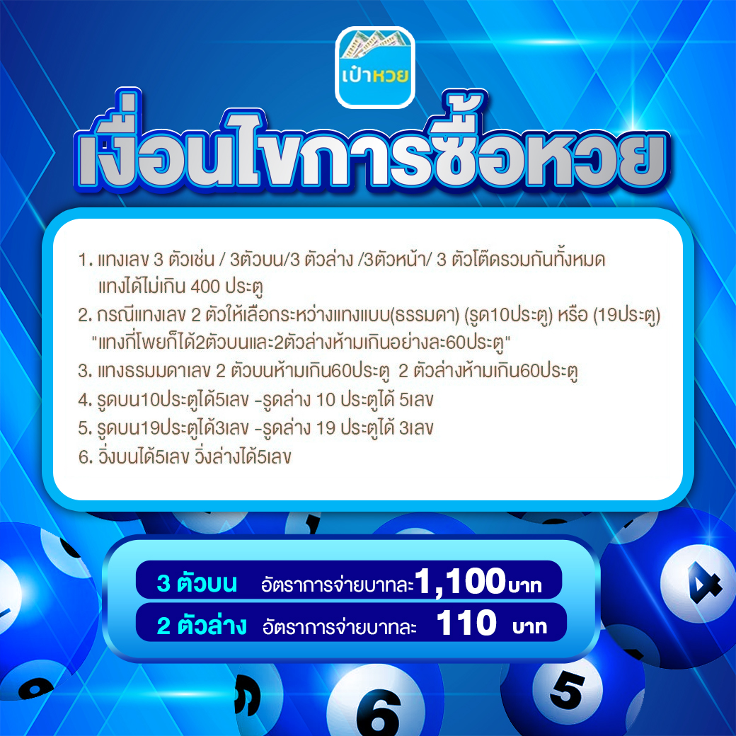 เป๋าหวย